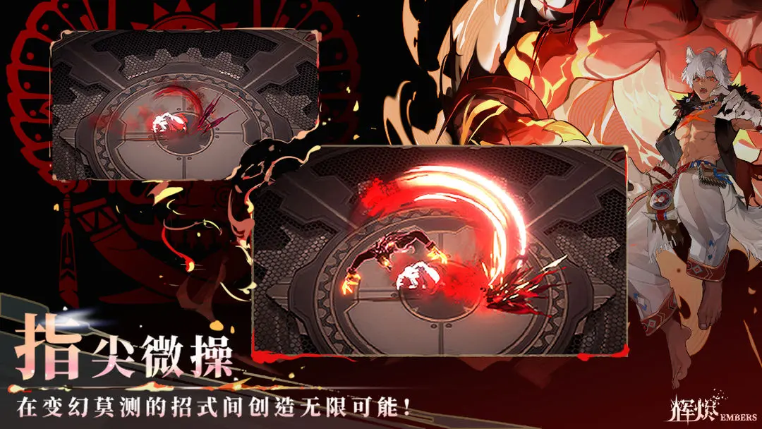 辉烬