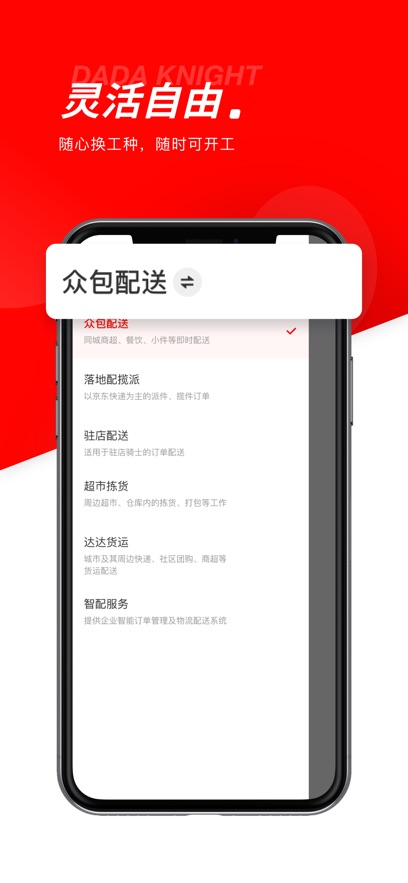 京东外卖众包骑手