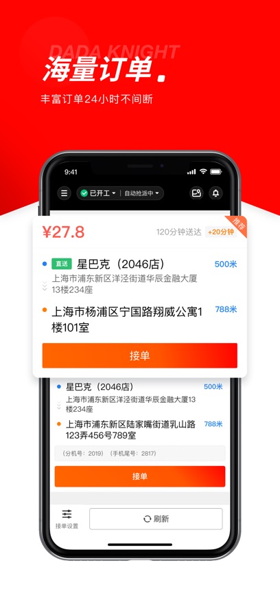 京东外卖众包骑手