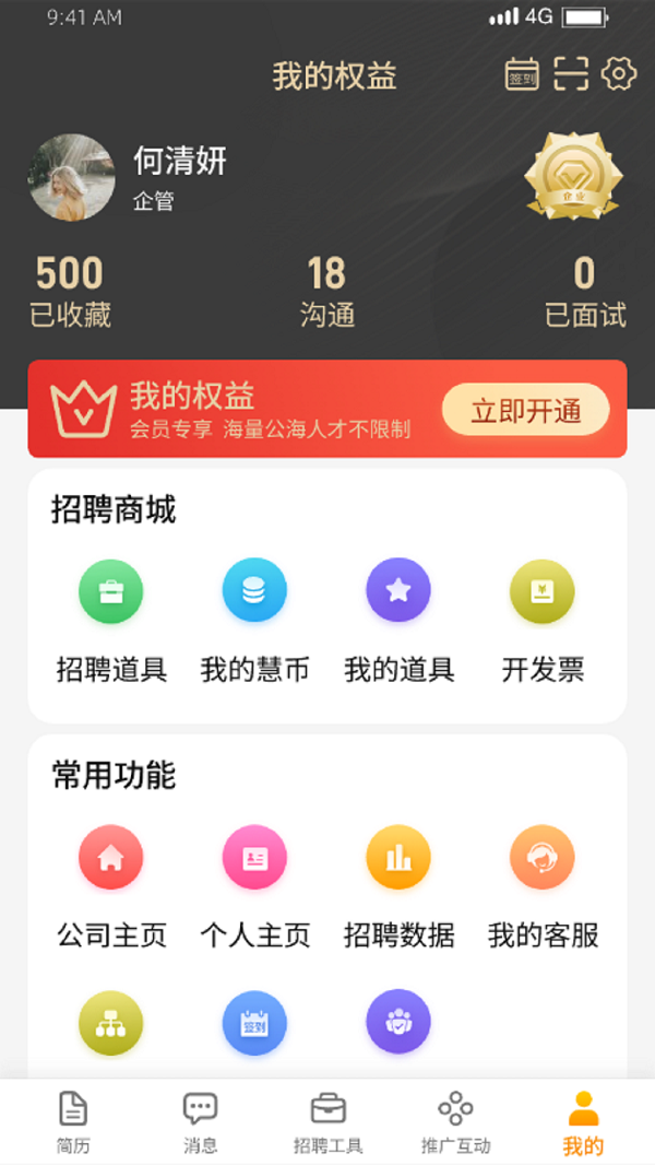 慧云聘1.2.4