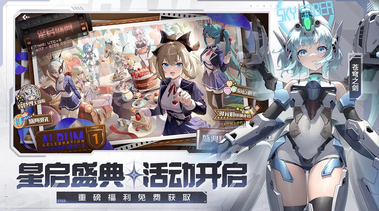 星之翼taptap版