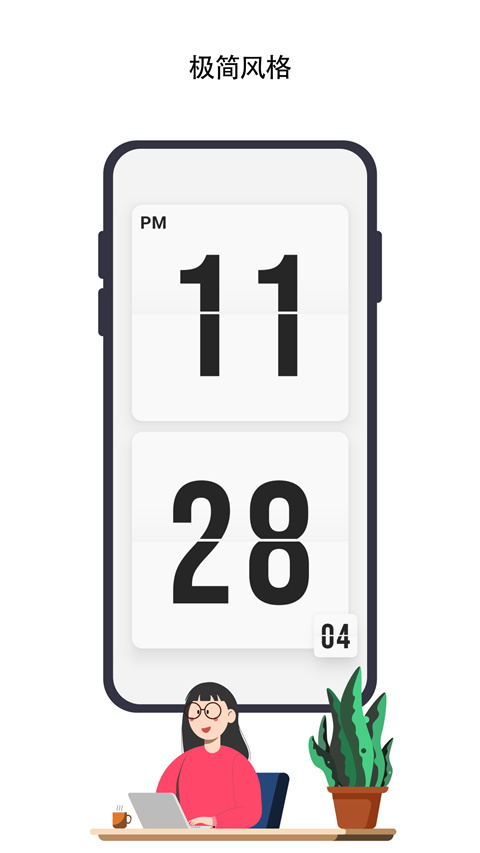 极简时钟3.0.2