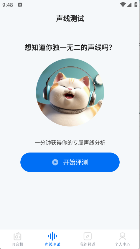 FM畅听收音机