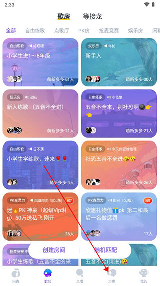回森唱歌app