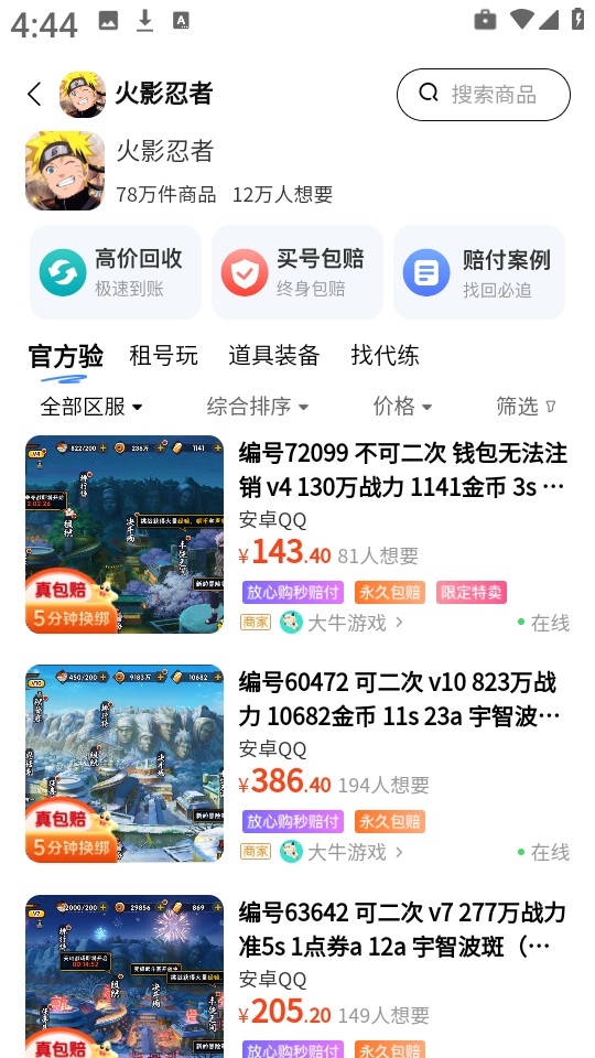 卖号猫