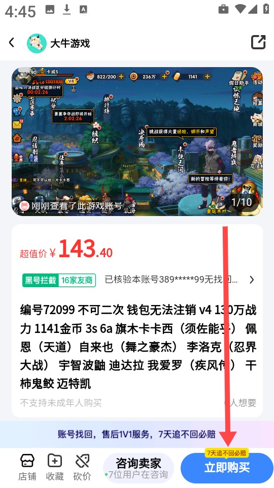 卖号猫