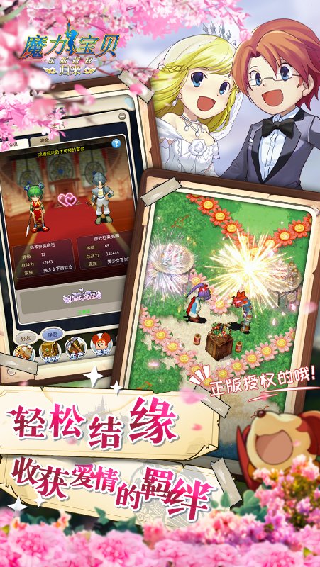 魔力宝贝归来安卓版