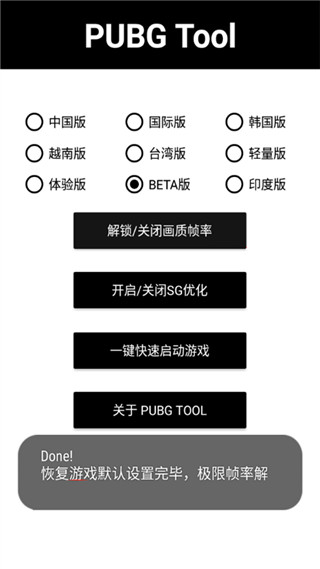 pubg画质助手120帧安卓版