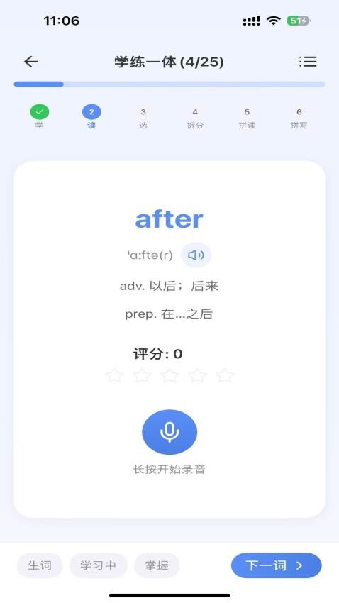 全能单词宝