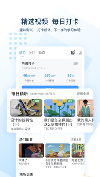 可可英语官网版