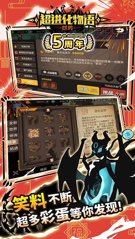 超进化物语正式版