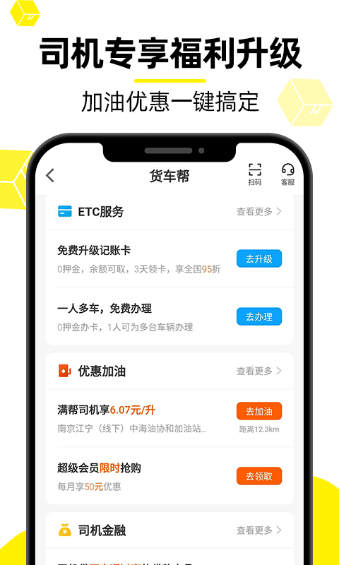 货车帮司机最新版