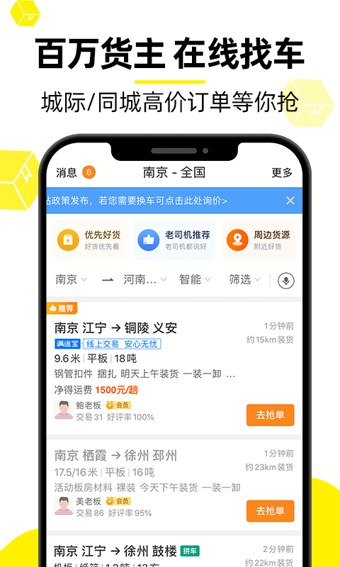 货车帮司机最新版