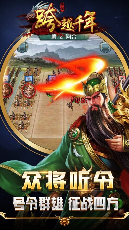 跨越千年手游