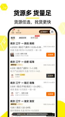 货车帮司机最新版