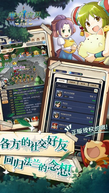 魔力宝贝归来安卓版