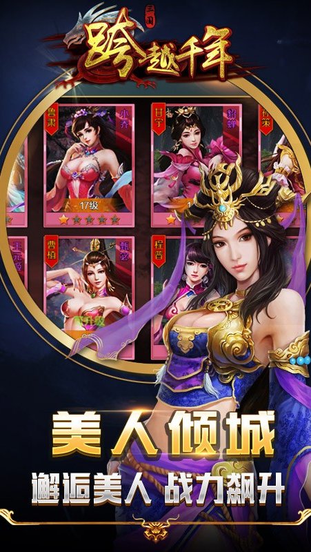 跨越千年手游