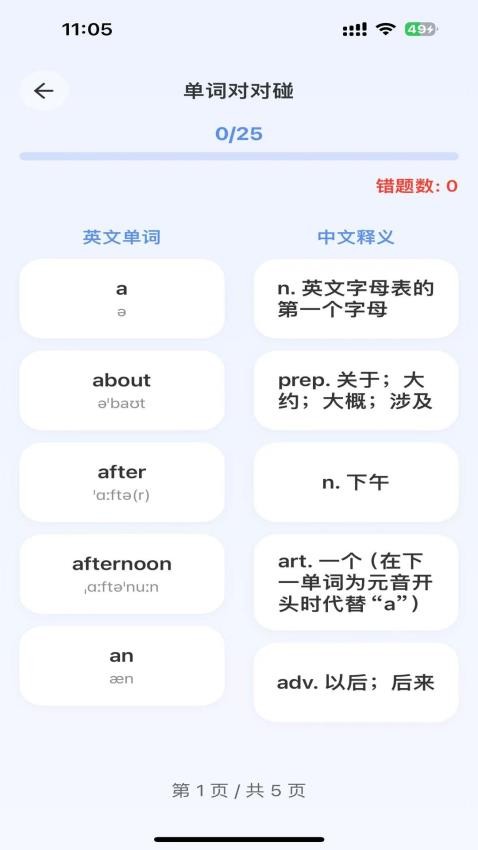 全能单词宝