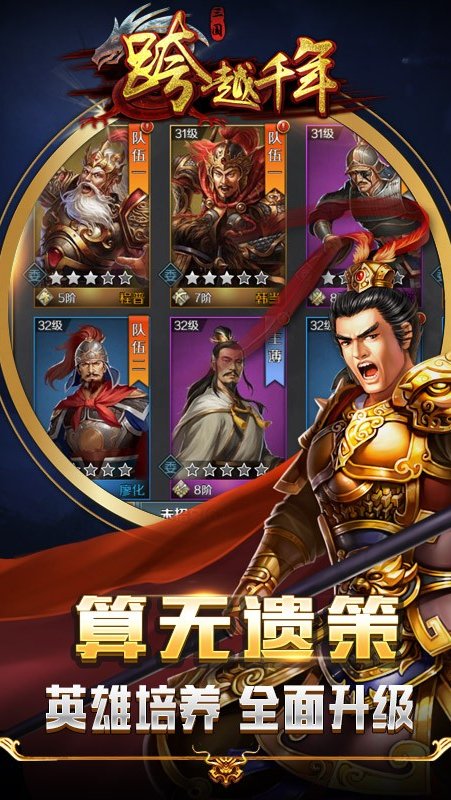 跨越千年手游