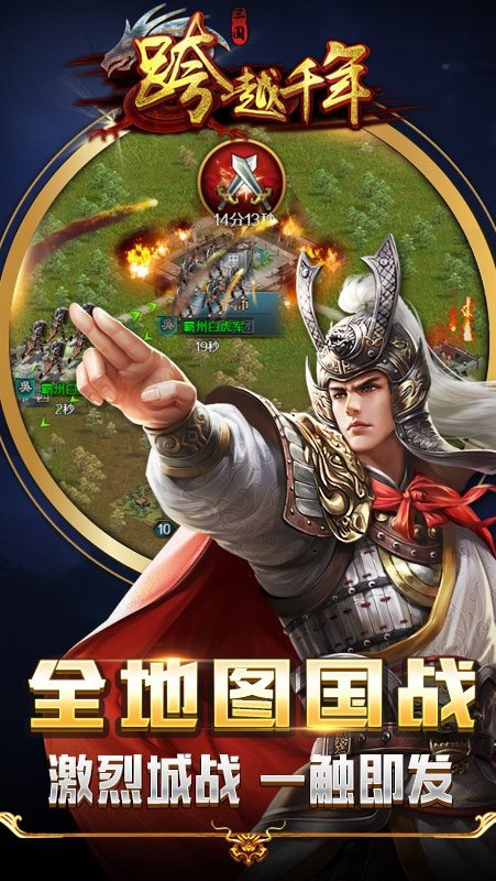 跨越千年手游