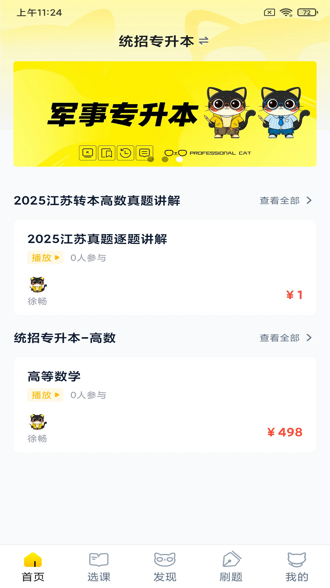职业猫2025