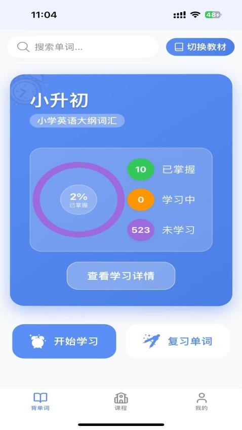 全能单词宝