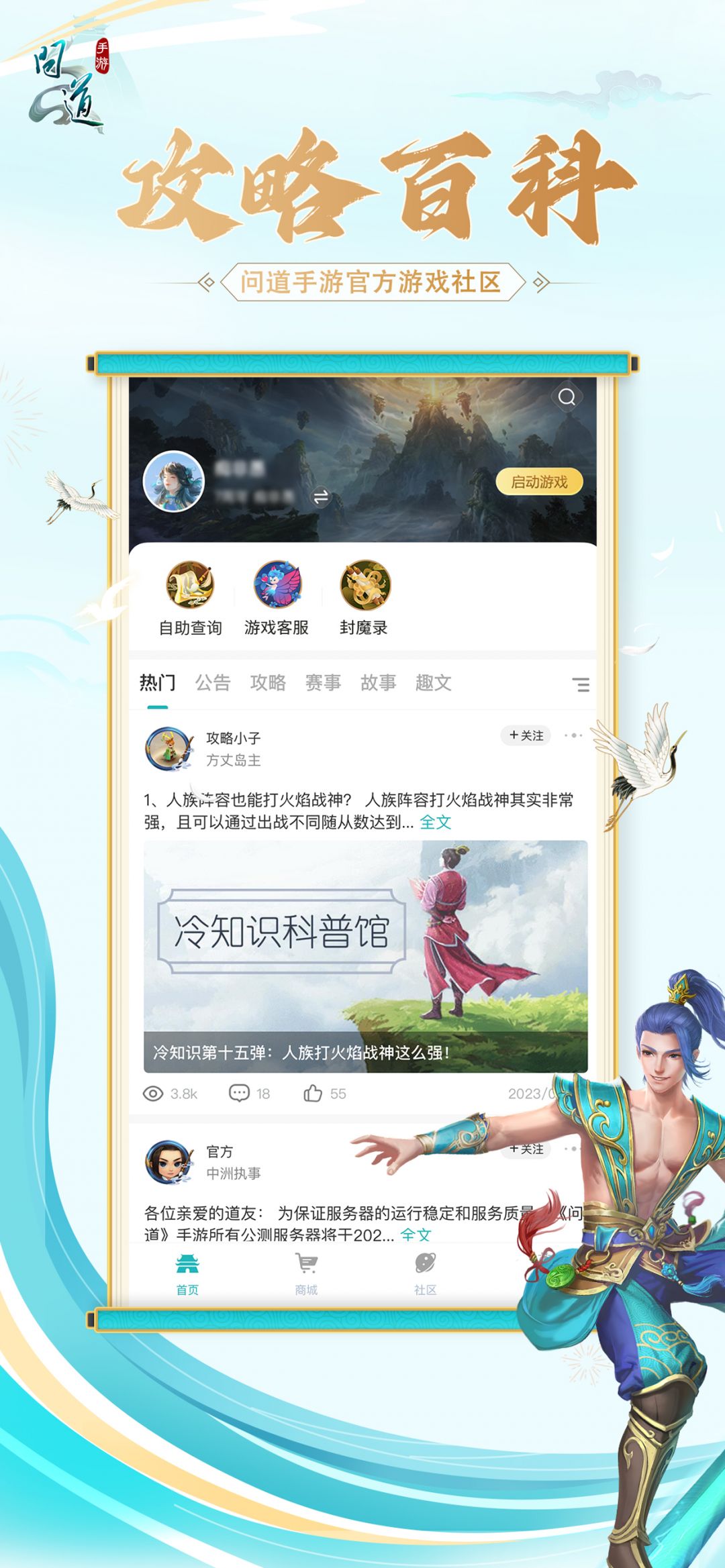 掌上问道官方正版