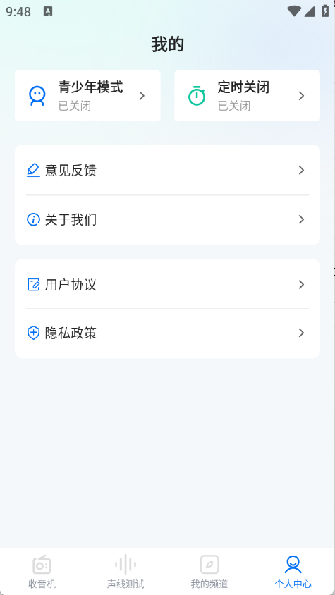 FM畅听收音机