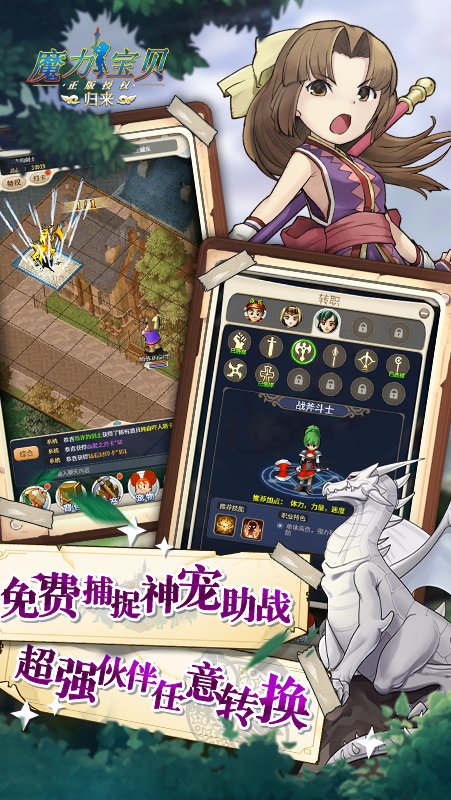 魔力宝贝归来安卓版