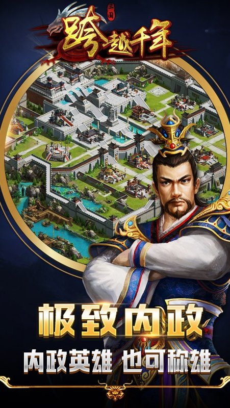跨越千年手游