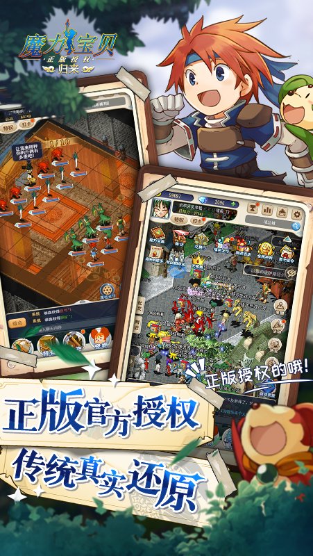 魔力宝贝归来安卓版