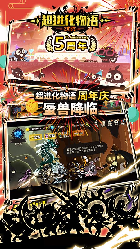 超进化物语正式版