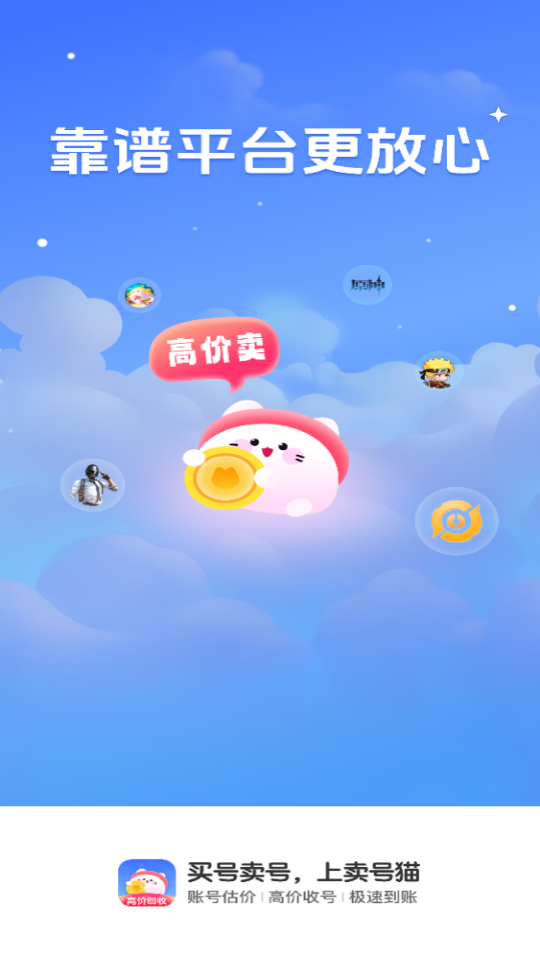 卖号猫