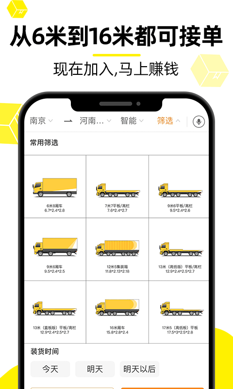 货车帮司机最新版