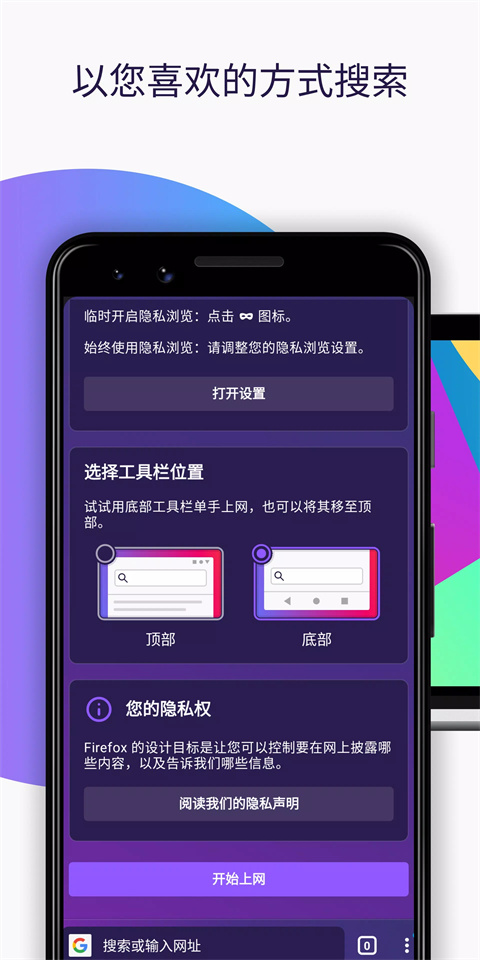 firefox火狐浏览器安卓版