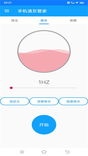 手机清灰管家2.1.0