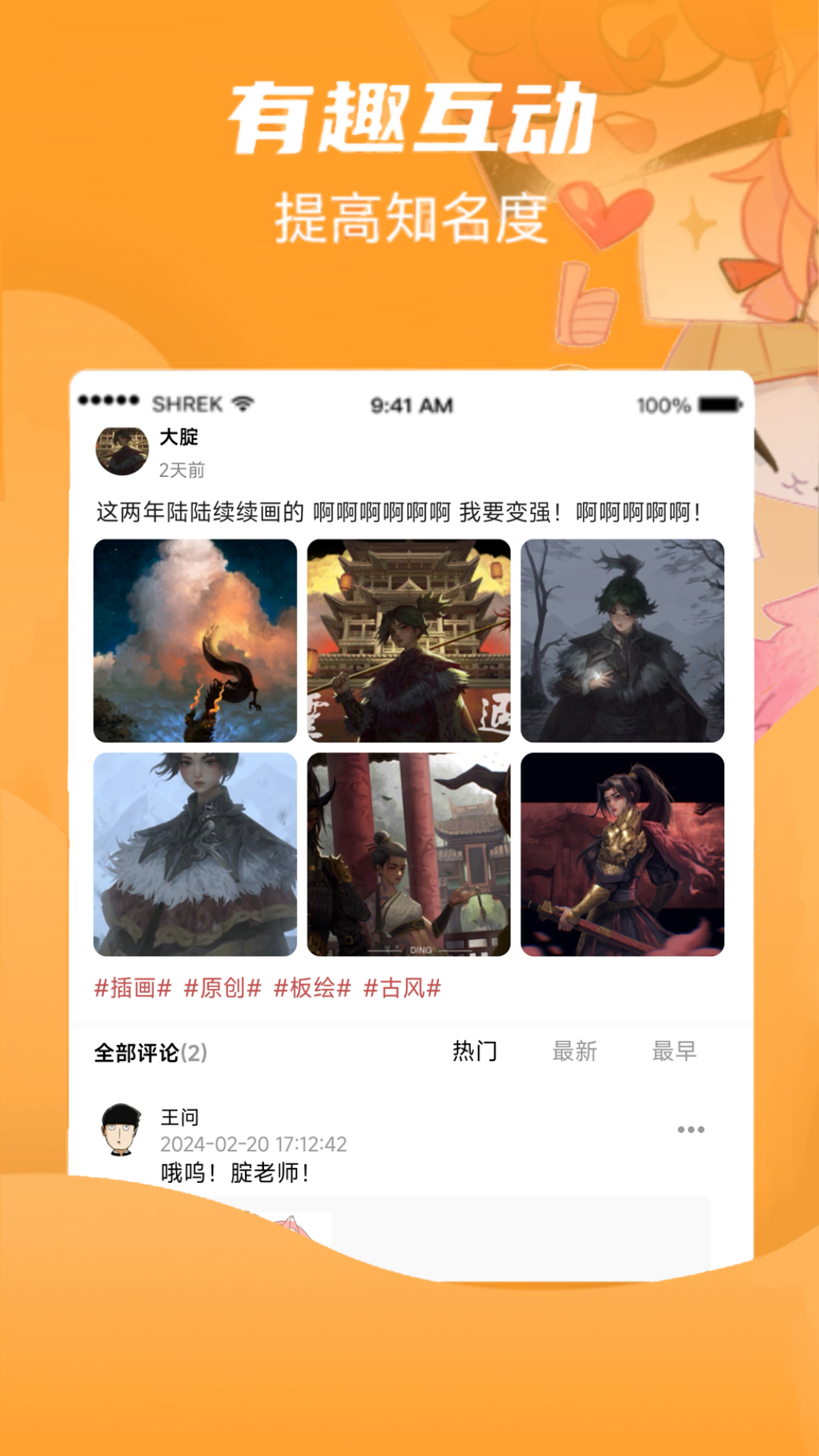 画栈app官网版