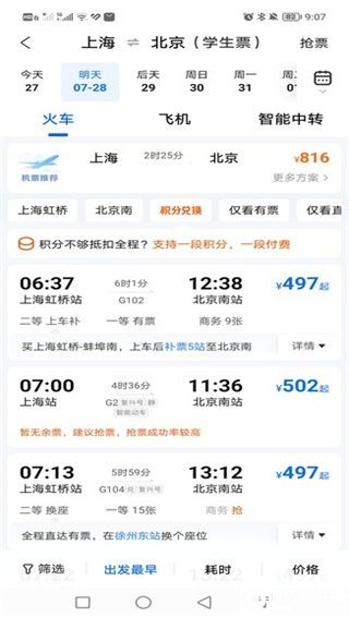 携程旅行