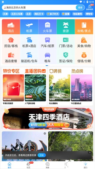携程旅行