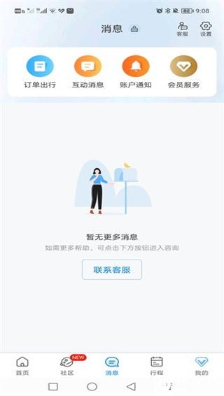 携程旅行