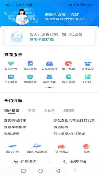 携程旅行