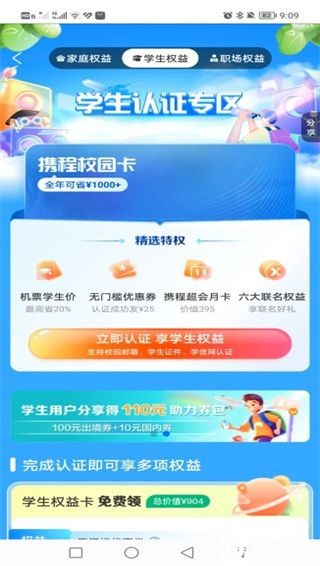 携程旅行