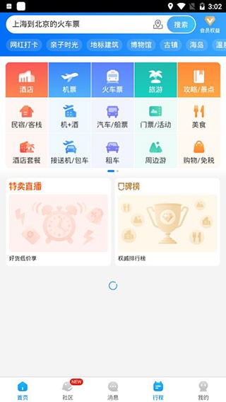 携程旅行