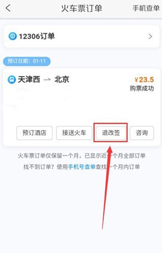 携程旅行