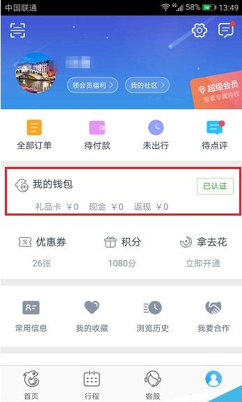 携程旅行