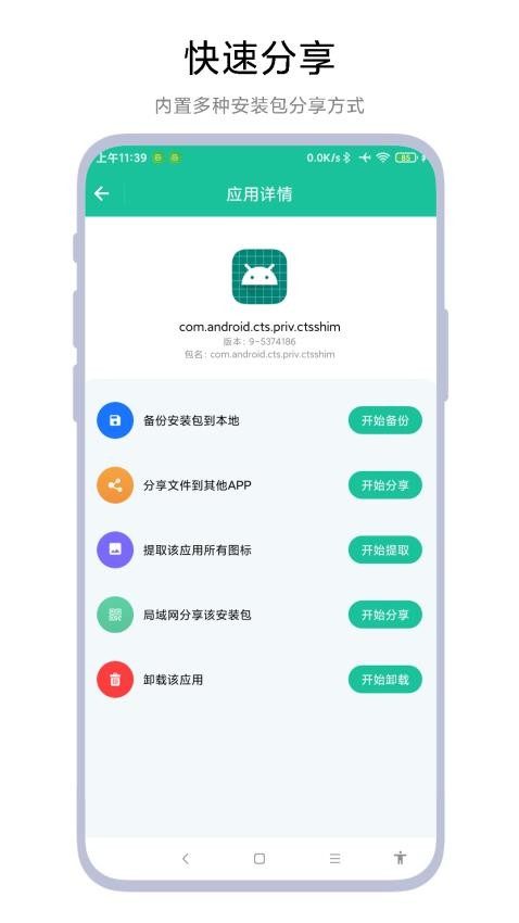 apk安装包提取器