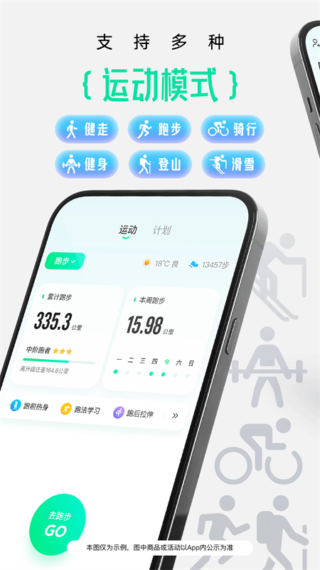 咕咚跑步最新版本