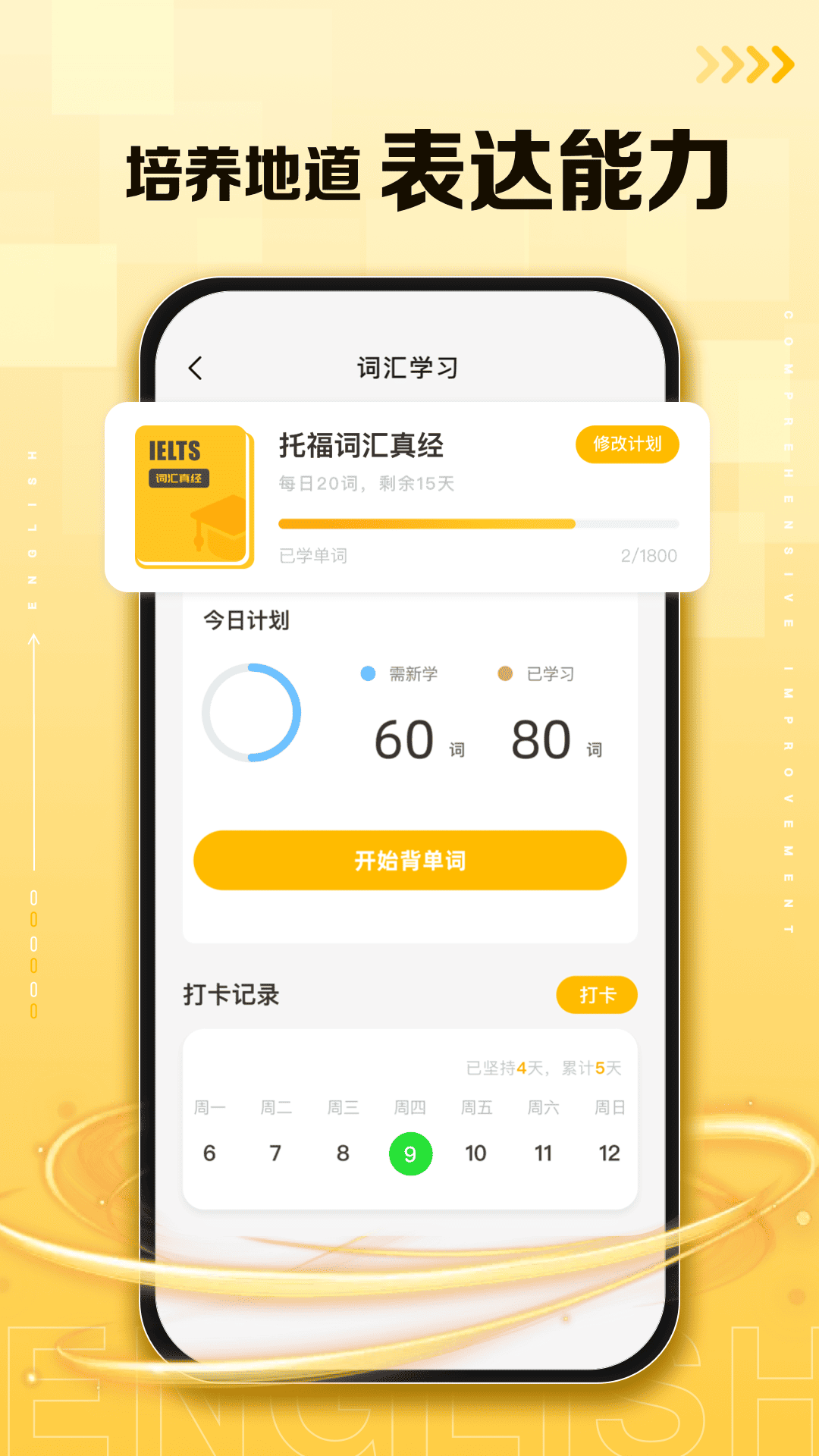 口袋英语2025