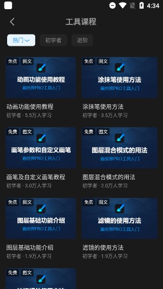 画世界Pro使用指南5