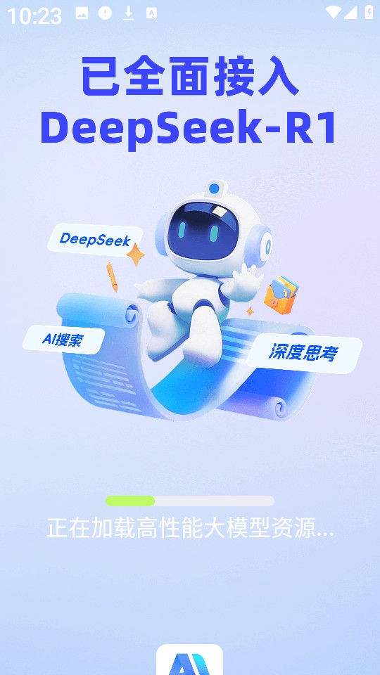 AI深度智搜